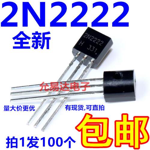全新2N2222 MPS2222 TO-92 小功率三极管 【100个】