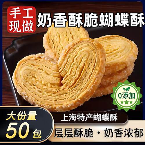 上海国饭店际蝴蝶酥旗舰店扁桃仁千层酥饼干手工糕点整箱追剧零食