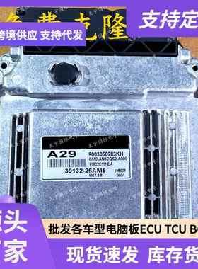 ECU MG7.9.8 适用现代起亚发动机电脑板 A29 39132-26AM5