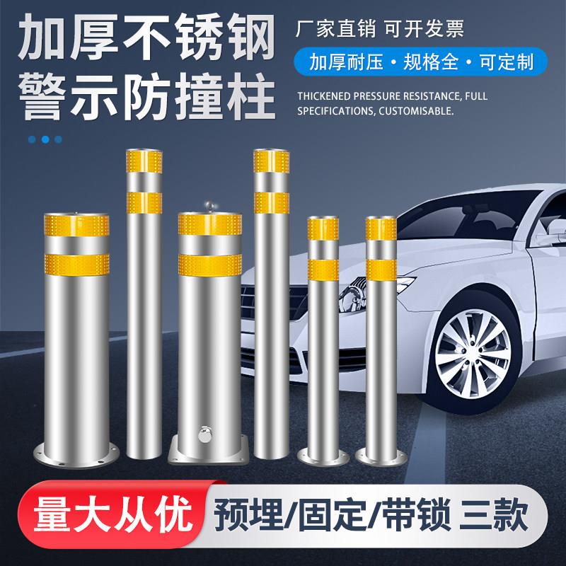 不锈钢警示柱反光路障隔离墩埋地阻车立柱停车场车位阻车柱可拆卸