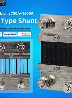 FL-2直流分流器800A1000A1500A2000A3000A5000A1000A 75mV国标A级