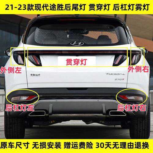 适用于21 22 23 24款现代途胜L后尾灯左右转向灯倒车灯刹车灯壳罩