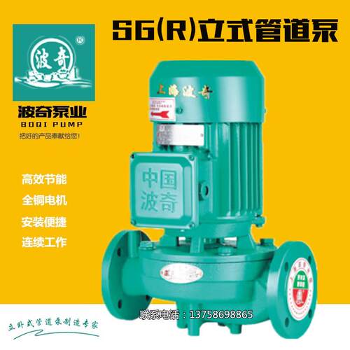 上海波奇40SGR6-20立式管道离心泵增压泵锅炉循环帮浦加压泵法兰