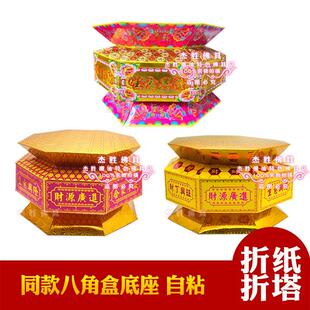 折塔八角盒底座 潮汕中秋折纸配件同款底座高脚盒子半成品自粘