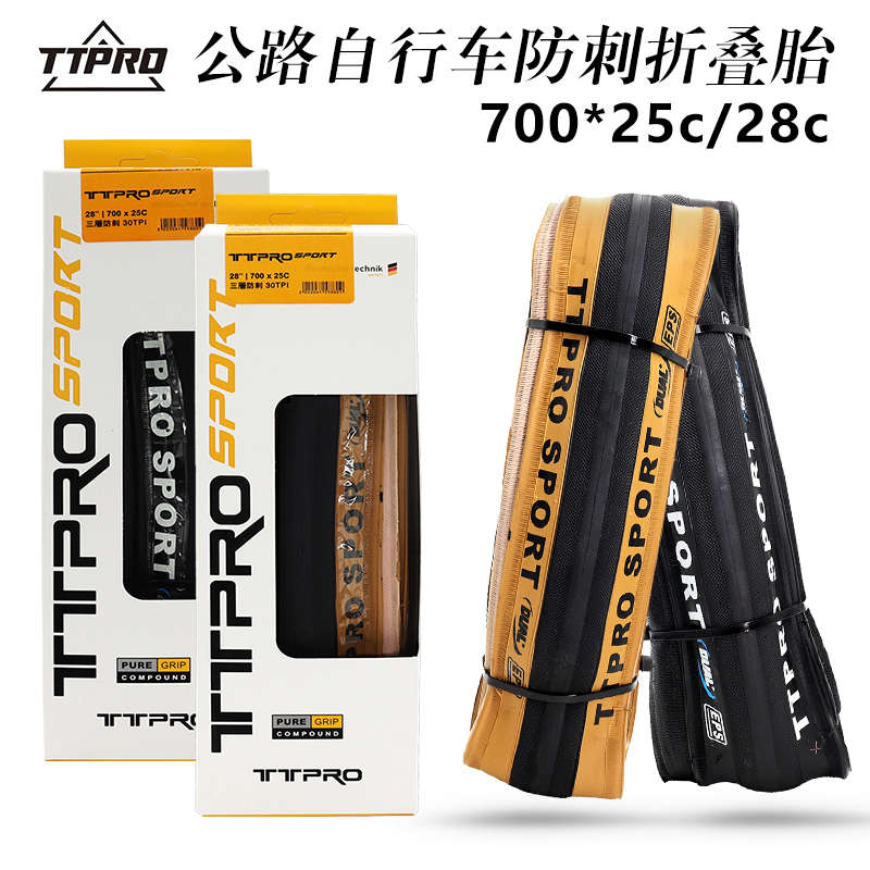 刺穿胎公路自行车黄ttpro轮胎/*30防25c折叠700车60tpi边外胎车胎