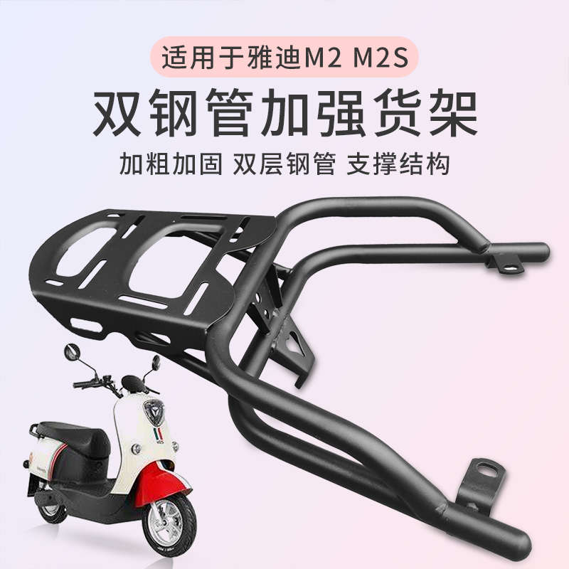 M2S电动车货架尾箱支架后衣架M2加固改装加粗厚铁尾翼外卖架