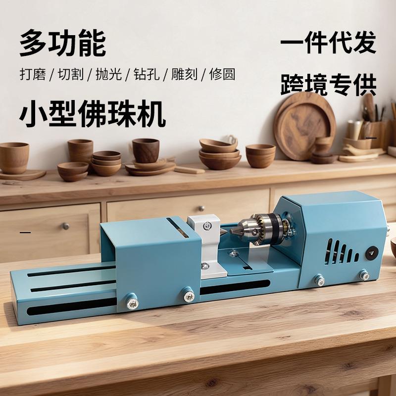 多功能车珠子机器小车手工diy家用文玩小型车床迷你佛珠一体机