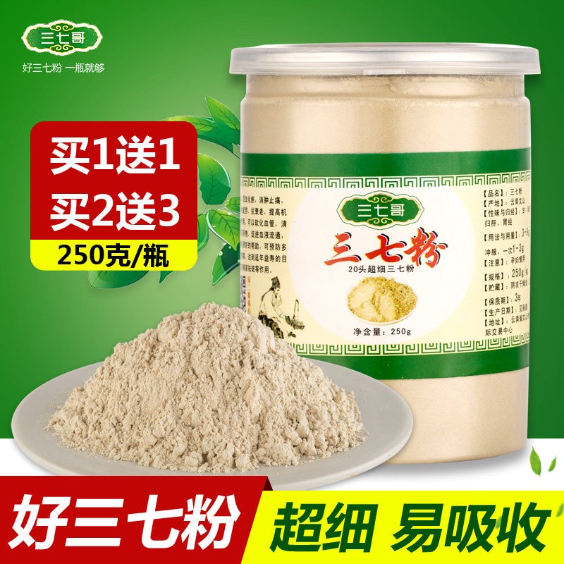 三七粉官方正品经营店云南文山特产20头12头10头8头6头正宗田七粉