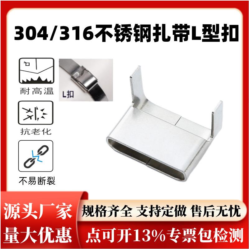 304型不锈钢扎带扣12.7mm盘带扎扣卡扣打包扣不锈钢L型扣厂家批