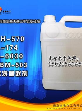 荐现货KH-570硅烷偶联剂z-6030A-174UV光固化硅烷偶联剂