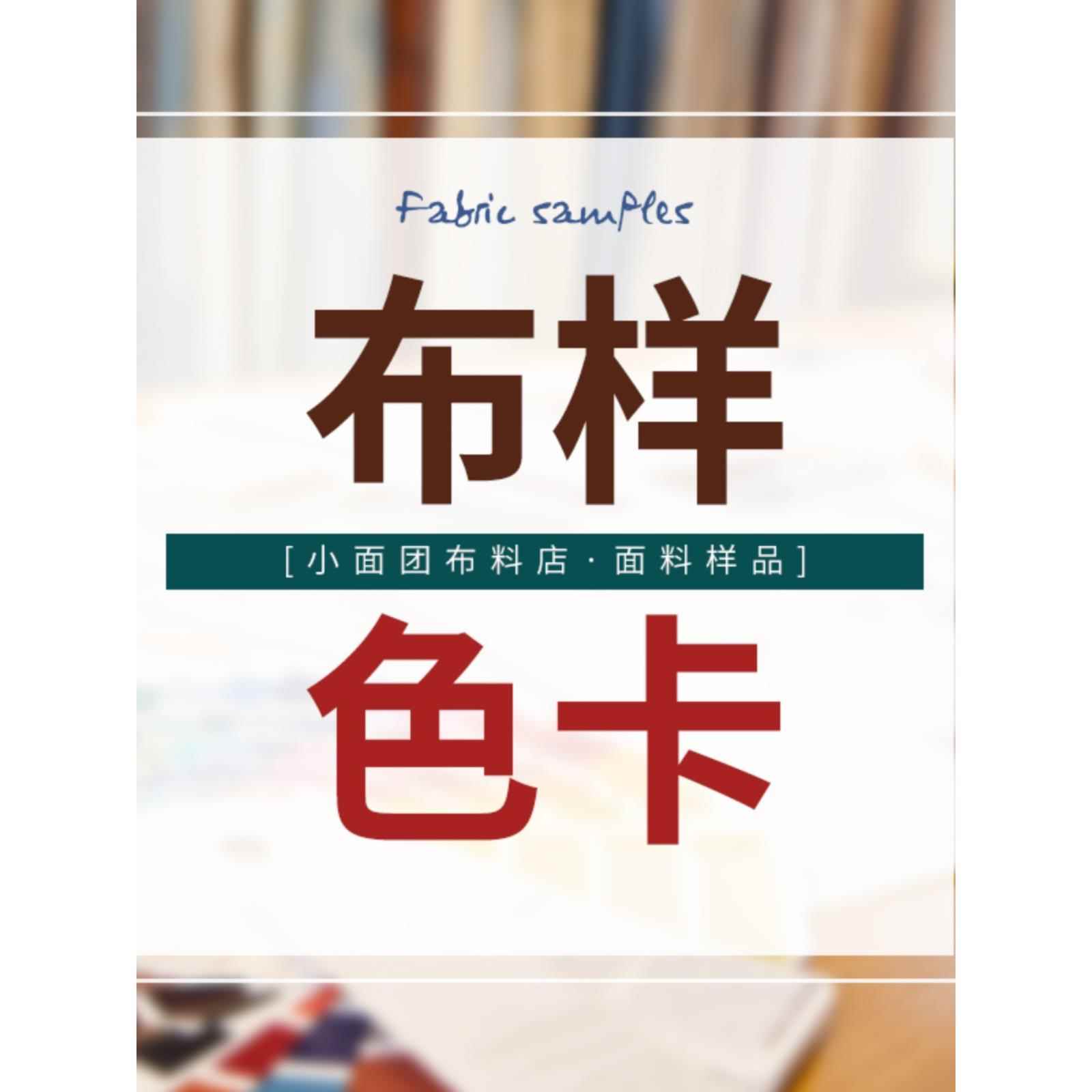 小面团布料面料布样色卡面料样本册样品册全套小样布组拼布手工