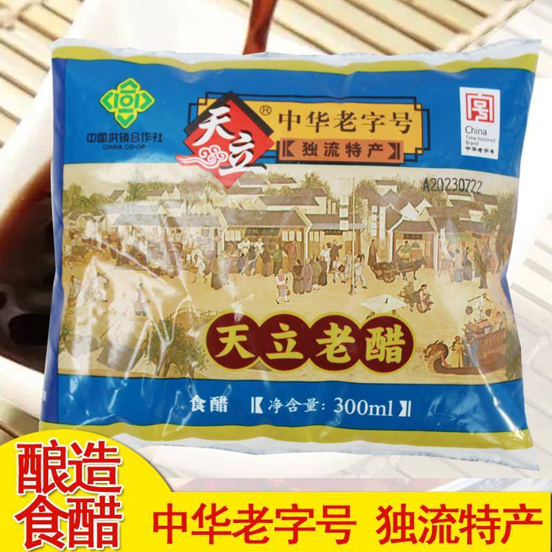 天立酿造粮食醋老醋独流特产300ml 袋装醋 10袋包邮 天津水饺醋