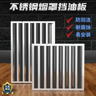 不锈钢排烟罩隔油过滤油烟商用烟机灶具配件防滴油网挡油板片篦子