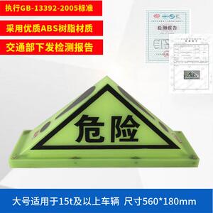 沧州黑盾道路运输危险物车辆标志灯磁吸式油罐车三角危险警示灯