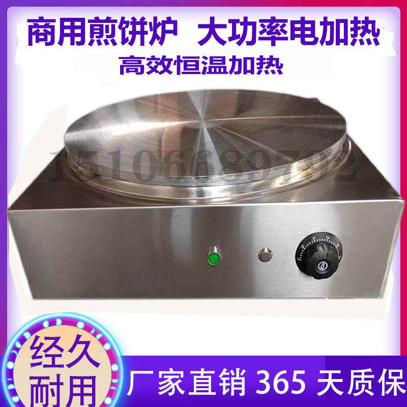 商用煎饼机电磁煎饼果子炉子恒温杂粮锅45cm摆摊铁鏊子大功率