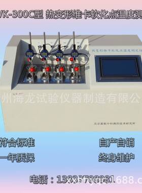 沧州LHWK-300C热变形、维卡软化点温度测定仪厂家直营