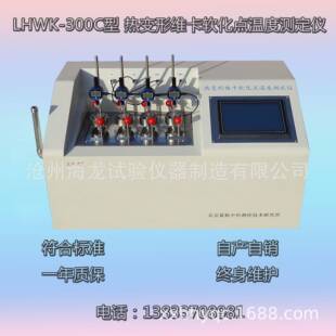 沧州LHWK-300C热变形、维卡软化点温度测定仪厂家直营
