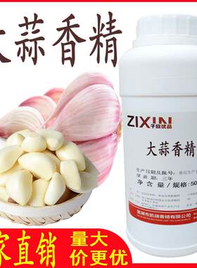 新疆包邮大蒜香精香葱油浓缩蒜精浓烈蒜香味水油两溶性厂家直销商