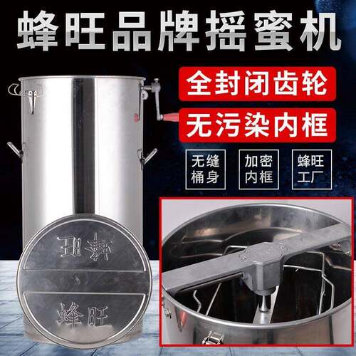 蜂旺摇蜜机不锈钢加厚全封闭齿轮小型家用养蜂工具全套打糖甩蜜机