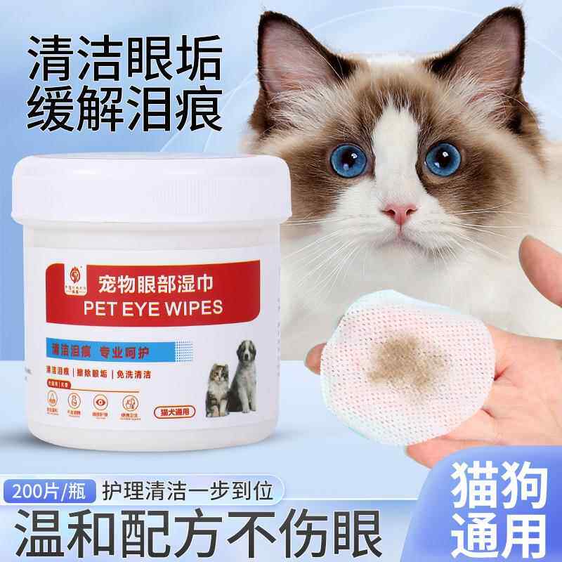 猫咪眼部耳部湿巾猫犬通用宠物眼屎擦眼睛清洁用品200片罐装湿巾
