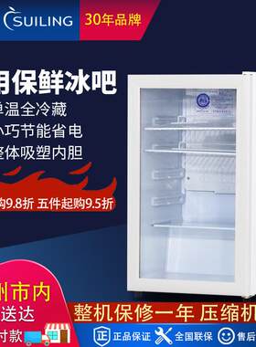 穗凌LG4-120 家用冷藏小冰箱立式玻璃门保鲜冰柜冰吧食品留样柜