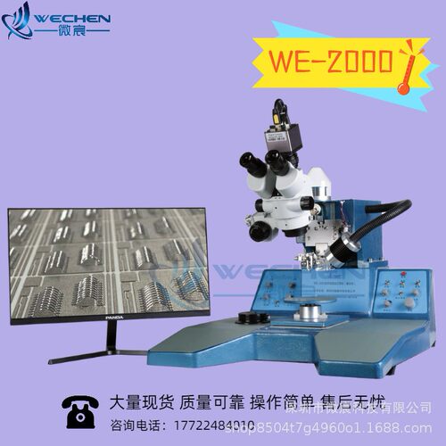 WE-2000超声波铝丝压焊机 手动焊线机铝丝键合 厂家