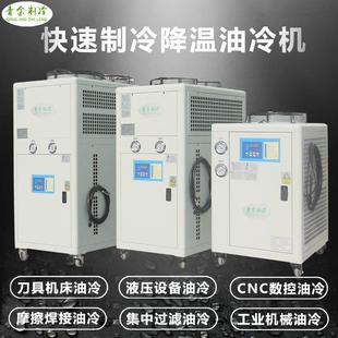 精密快速油冷机可控15度至30度任意调节冷油机非标设计油冷机厂家