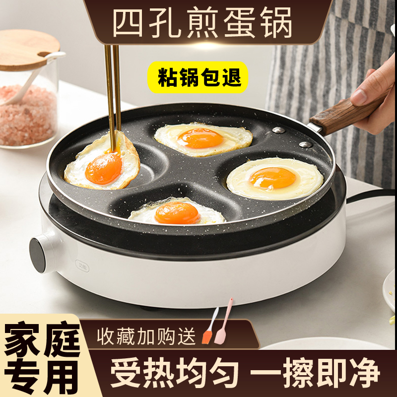 煎鸡蛋锅蛋饺模具不粘锅小煎锅四孔平底锅家用荷包蛋早餐煎蛋神器