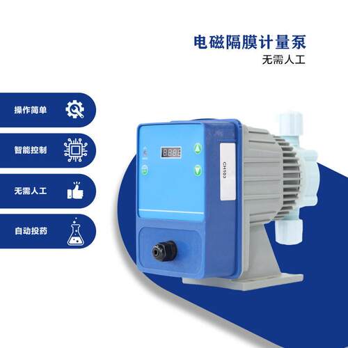 电磁隔膜计量泵污水处理流量加计量泵耐腐蚀设备可调节流量