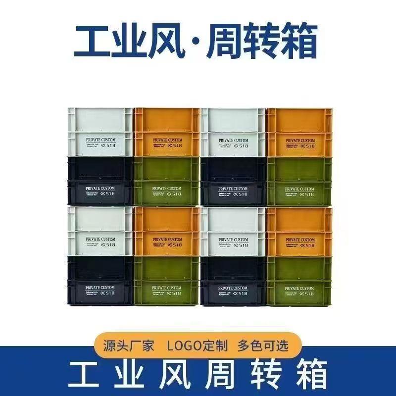 PRIVATE CUSTOM工业风Eu箱周转箱收纳箱储物箱日式塑料鱼缸过滤箱