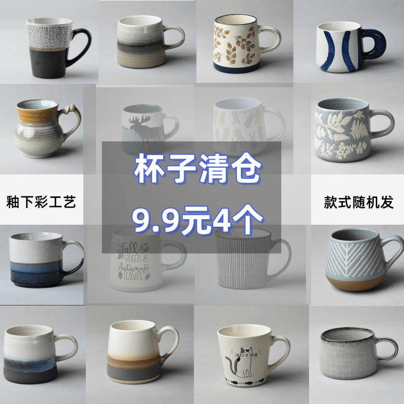 《超值盲盒9.9元4个》釉下彩创意覆古小清新咖啡杯马克杯早餐杯