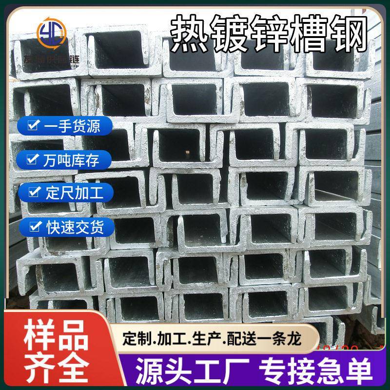Q235B热镀锌U型钢10#12#镀锌槽钢型材建筑工程用规格齐现货直发