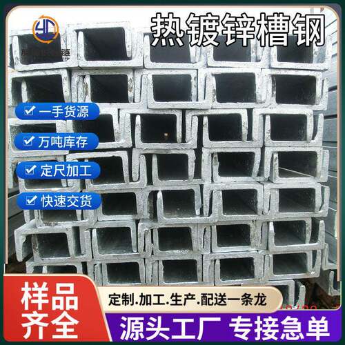 Q235B热镀锌U型钢10#12#镀锌槽钢型材建筑工程用规格齐现货直发