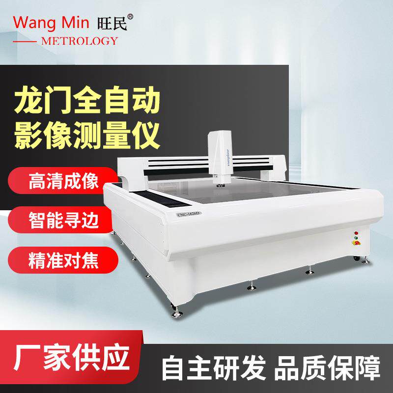 CNC影像仪全自动影像测量仪印刷电路板PCB板扫描测量型坐标测量机