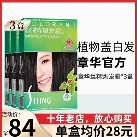 3盒章华染发剂丝精植物配方男女染发膏不易伤发