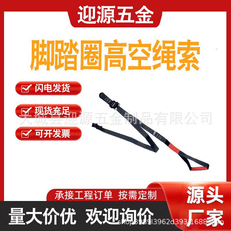 登山探险上升绳索高空绳索升降器攀岩装备脚踏绳辅绳式脚踏圈
