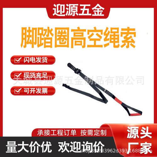 登山探险上升绳索高空绳索升降器攀岩装备脚踏绳辅绳式脚踏圈