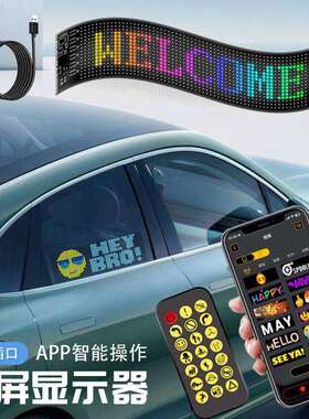 跨境热销led车载柔性屏无线APP柔性显示屏汽车后窗柔性LED显示屏