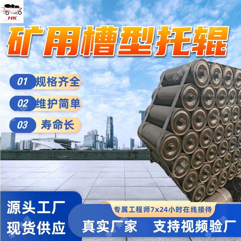 矿用槽型托辊 多种规格矿用槽型托辊 安装便捷矿用槽型托辊