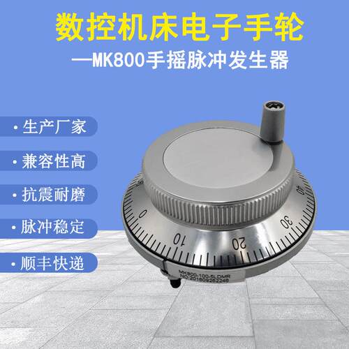 牧野精控数控电子手轮配件大手脉金属面板式手摇脉冲发生器MK800