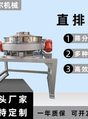 全不锈钢304直排筛600mm-1500mm食品厂用除杂打散用振动筛分机