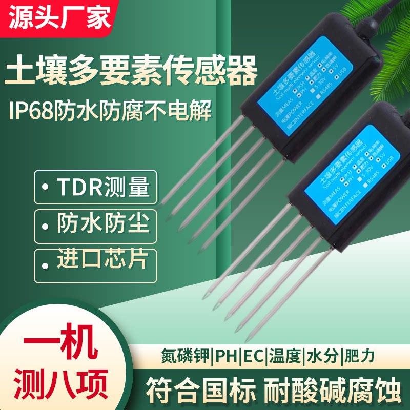 农业大棚土壤ph温湿度氮磷钾ec值盐度感测器水分肥力酸碱度检测仪
