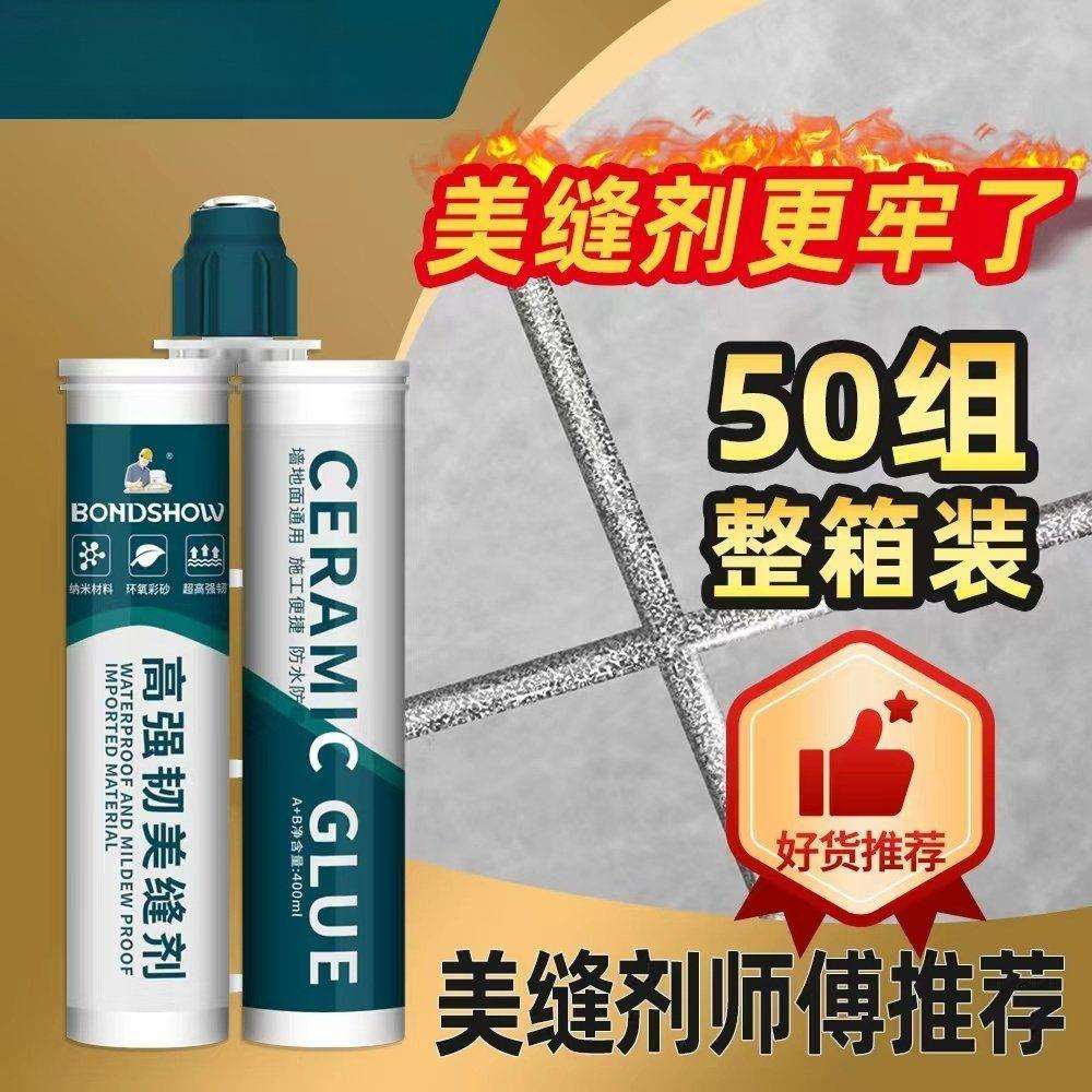 美缝剂瓷砖地砖专用防水防霉环保勾缝填缝剂家用整箱