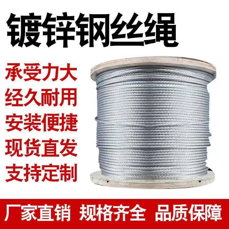 镀锌钢丝绳安全绳装饰拉线7*7葡萄架用牵引绳新农村挂灯承重绳