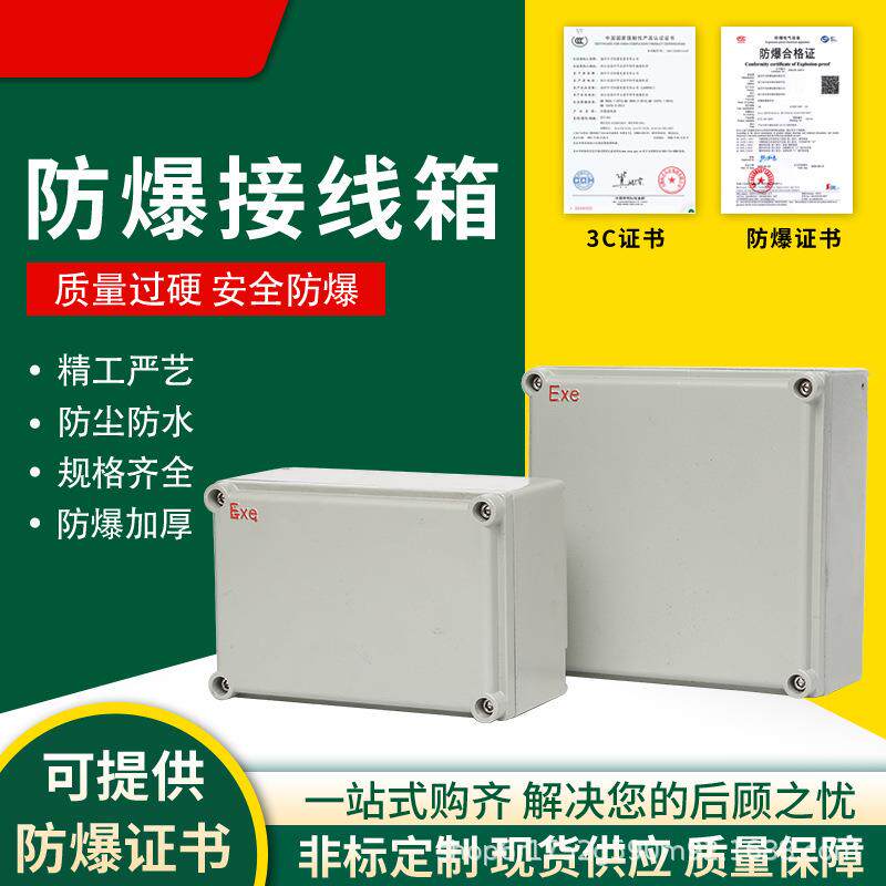 定铝合金制防爆接线箱照明配电箱控制柜控制断路器电源不锈钢每台