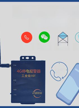 4G停电来电报警器远程手机提醒220v380v三相缺相断养殖场设备机房