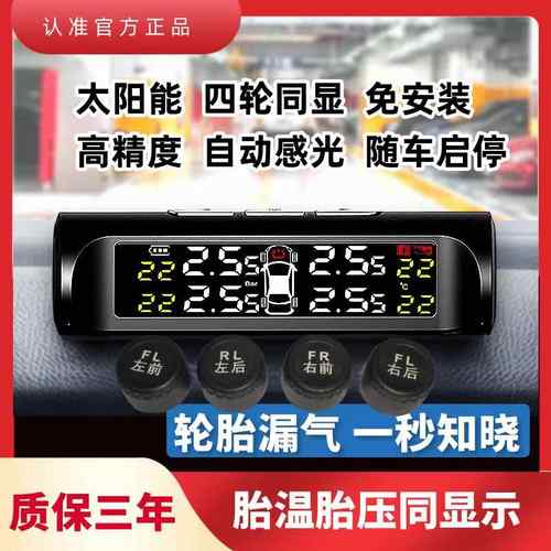 太阳能胎压监测器外置汽车胎压高精度通用汽车胎压气压感测器