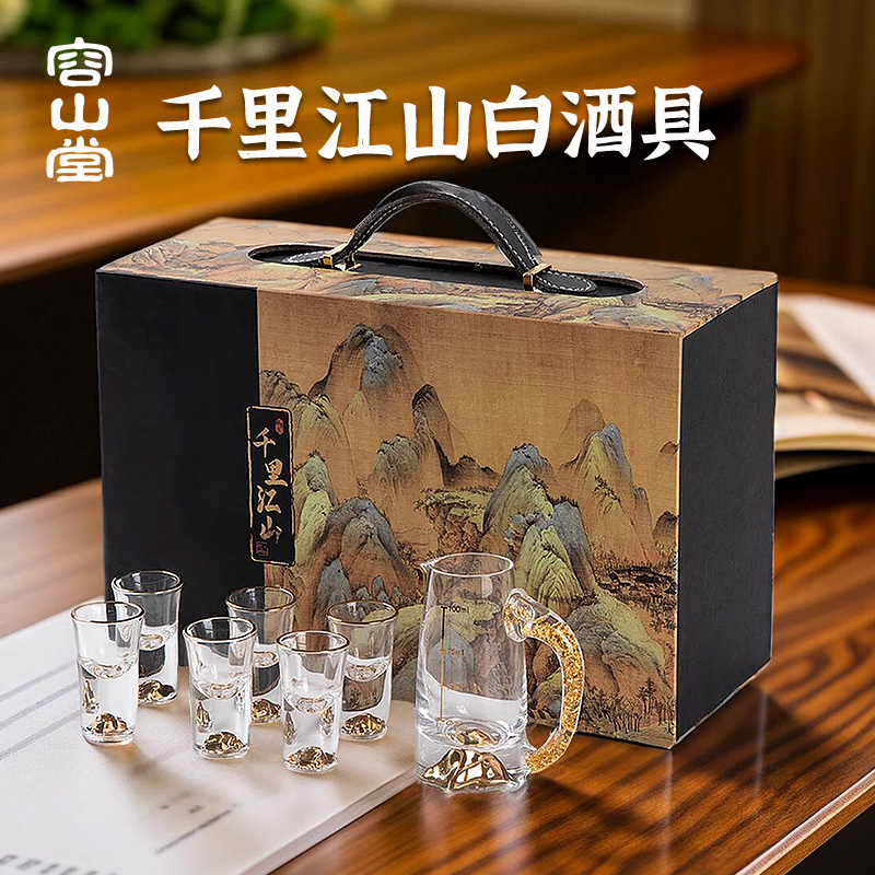 容山堂千里江山水晶玻璃金山定量分酒器白酒杯套装家用酒壶酒杯