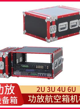 2u主机壳3U功放箱4U航空箱机柜6U音响设备铝合金单层标准不带轮机