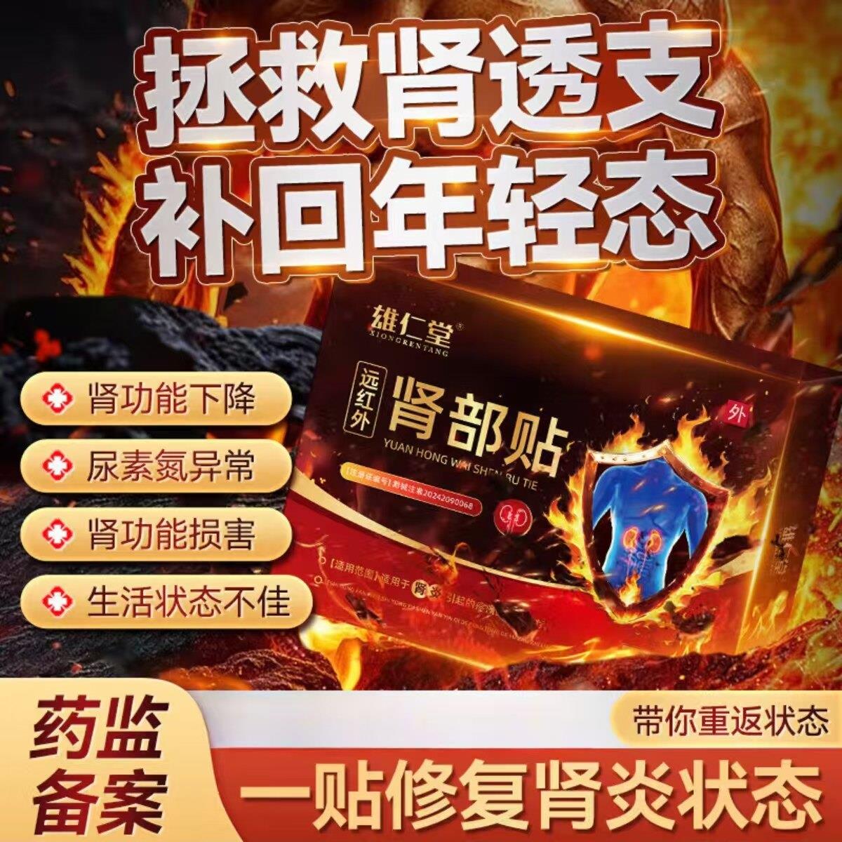 雄仁堂远红外肾部补肾固精贴阴虚阳虚用手过度持久官方正品鲜莳珍